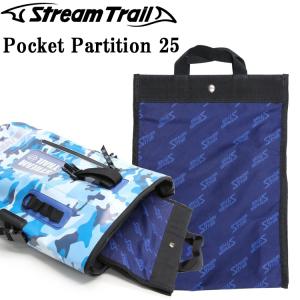 ゆうパケット対応1個迄 STREAMTRAIL ストリームトレイル ポケットパーティション25 ドライタンク25L D2専用インナーバッグ あすつく対応｜freeline