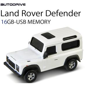 AUTODRIVE オートドライブ16GB LANDROVER ディフェンダー WHITE USBメモリー 外付けストレージ ランドローバー あすつく対応｜freeline