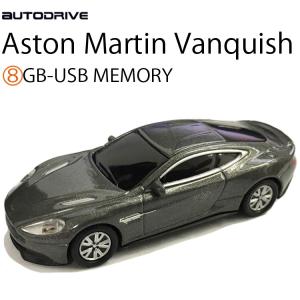 AUTODRIVE オートドライブ8GB アストンマーチン ヴァンキッシュ グレー USBメモリー