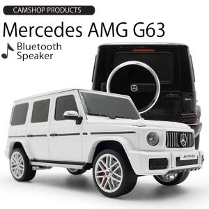 キャムショッププロダクツ メルセデスベンツ AMG G63 ワイヤレススピーカー Bluetooth あすつく対応