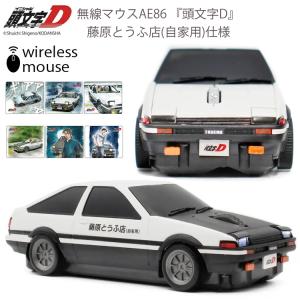 AE86 藤原とうふ店 ワイヤレスマウスの高価買取価格
