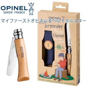 OPINEL オピネル マイファーストオピネル＆ベルトホルスター 子供向けアウトドアナイフ ホルスターセット