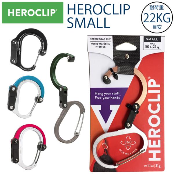 ゆうパケット2個迄 HEROCLIP ヒーロークリップ スモールサイズ SMALL 耐荷重22kg(...