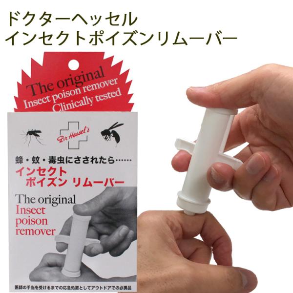 ゆうパケット対応4個迄 ドクターヘッセル インセクトポイズンリムーバー HS01100000 虫刺さ...