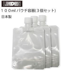 ゆうパケット3個迄 LINDEN リンデン 100ml パウチ容器3個セット 燃料用アルコール 小分け袋 スタンドタイプ LD12200000｜フリーライン ヤフー店