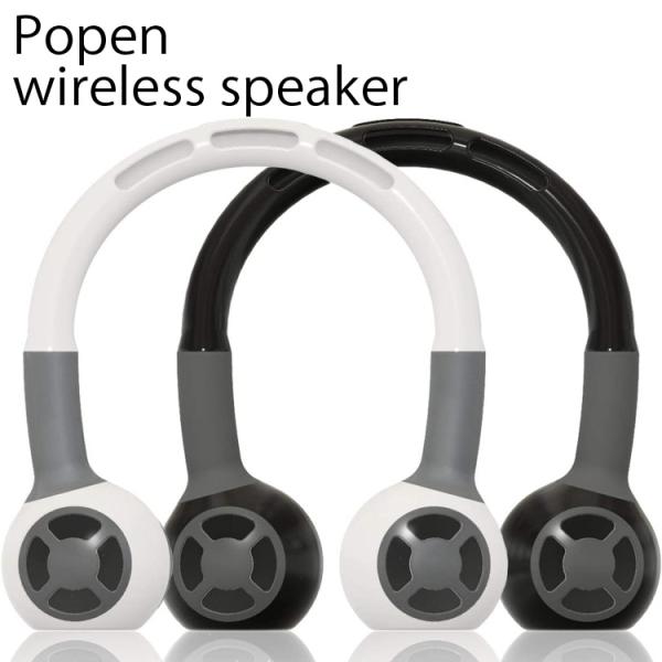 自在デザイン POPEN ポペン 多用途小型ネックスピーカー ワイヤレススピーカー 特許ビートバイプ...