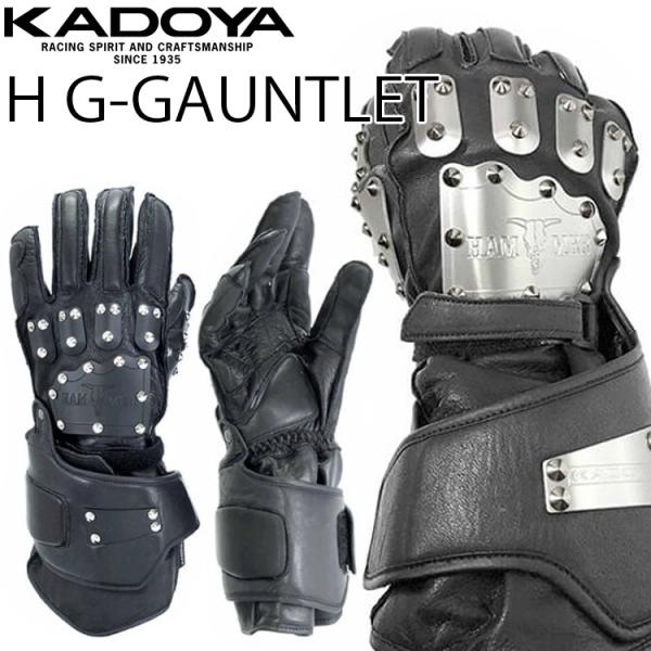 KADOYA カドヤ ハンマーグローブ ガントレット HAMMER GLOVE GANTLET アル...