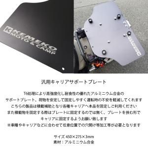 KEMEKO ケメコ 汎用キャリアサポートプレ...の詳細画像1