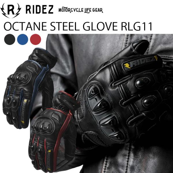 RIDEZ ライズ オクタンスティールグローブ RLG11 OCTANE STEEL  バイクグロー...