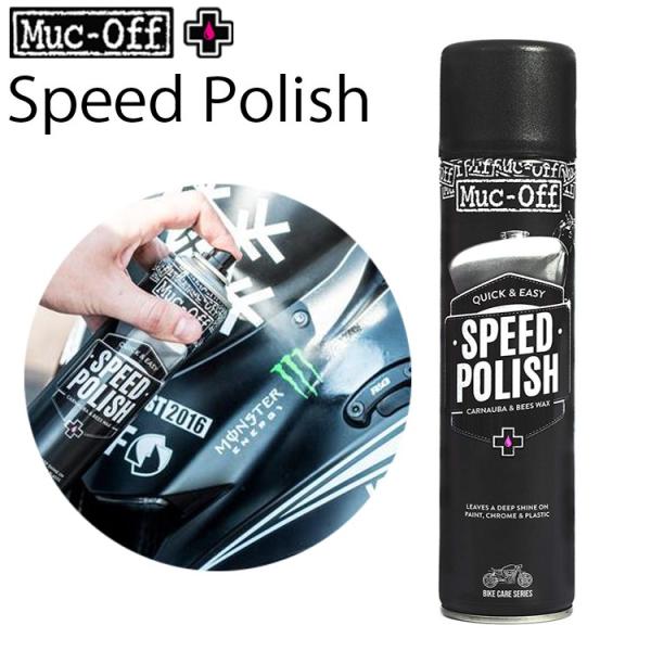 RIDEZ MUC-OFF マックオフ スピードポリッシュ 400ml スプレーワックス ツヤ出し ...