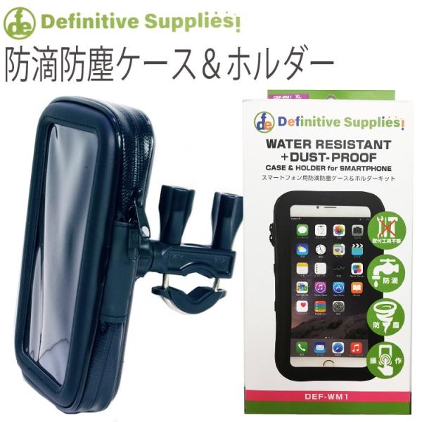 商品入替え価格 デフィニティサプライズ スマートフォン用防滴防塵ケース＆ホルダーキット RIDEZ ...