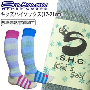 SNOMAN SHG スノーマン キッズハイソックス CF-4K 子供用ウィンターソックス(17-21cm) 吸汗速乾・抗菌 あすつく対応｜freeline