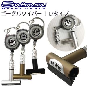 ゆうパケット対応3個迄 SNOMAN SHG スノーマン ゴーグルワイパー ID内蔵タイプ SM-13 スノーボード シールド スキー あすつく対応｜freeline