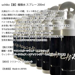 エスペクトモラリア uchiko生地超撥水剤 ...の詳細画像1