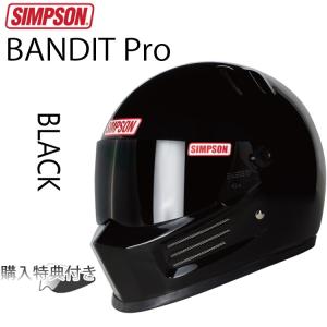 SIMPSON シンプソンヘルメット バンディットプロ BANDIT Pro ブラック フルフェイスヘルメット SG規格 あすつく対応｜freeline