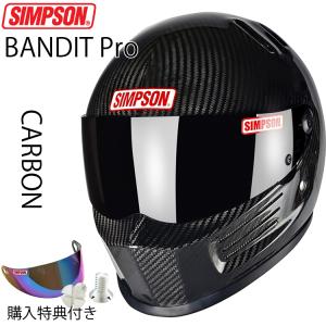 SIMPSON シンプソンヘルメット バンディットプロ BANDIT Pro カーボン CARBON フルフェイスヘルメット SG規格 あすつく対応｜freeline