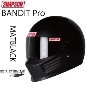 SIMPSON シンプソンヘルメット バンディットプロ BANDIT Pro マットブラック フルフェイスヘルメット SG規格 あすつく対応｜freeline