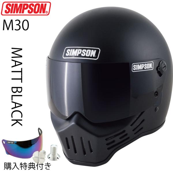 在庫販売 SIMPSON シンプソンヘルメット モデル30  M30 MATBLACK 2型内装 マ...