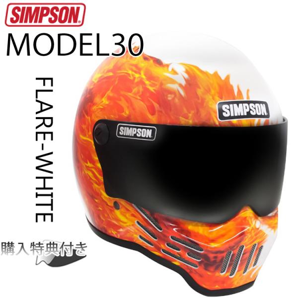 SIMPSON シンプソンヘルメット モデル30  M30 FLAREWHITE フレアホワイト グ...