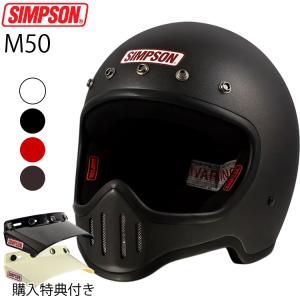 SIMPSON シンプソンヘルメット M50 モデル50  復刻版 国内仕様 SG規格 ヘルメット フルフェイス あすつく対応