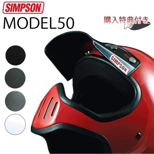 SIMPSON シンプソンヘルメット M50 モデル50  復刻版 国内仕様 SG規格 ヘルメット ...