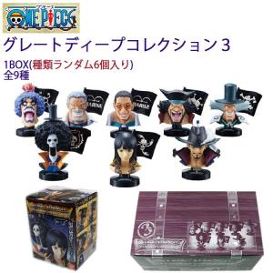 ワンピース グレートディープコレクション3 ワンピースの緻密ヘッドフィギュア第3弾 1BOX6個 ブラインドボックス あすつく対応｜freeline