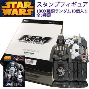 エフトイズ スターウォーズスタンプフィギュア 四字熟語入り  10個入り1BOX ブラインドボックス 食玩(賞味期限切れ) あすつく対応｜freeline