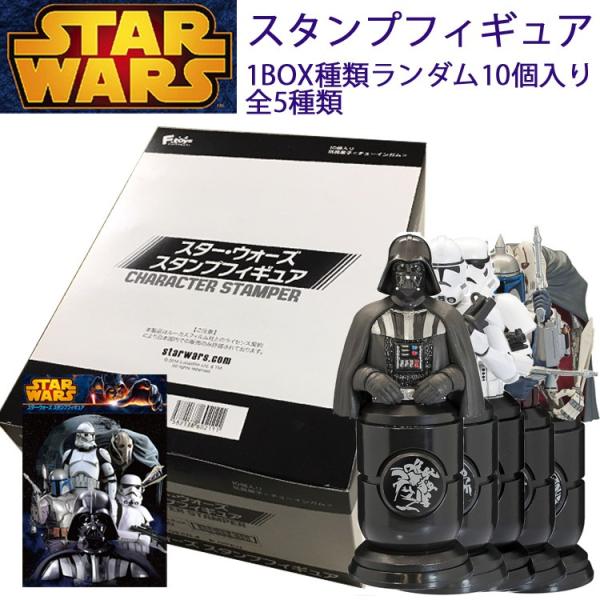 エフトイズ スターウォーズスタンプフィギュア 四字熟語入り  10個入り1BOX ブラインドボックス...