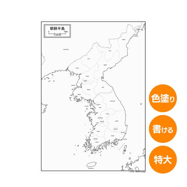 朝鮮半島の地図ポスター 書ける白地図 2枚入り
