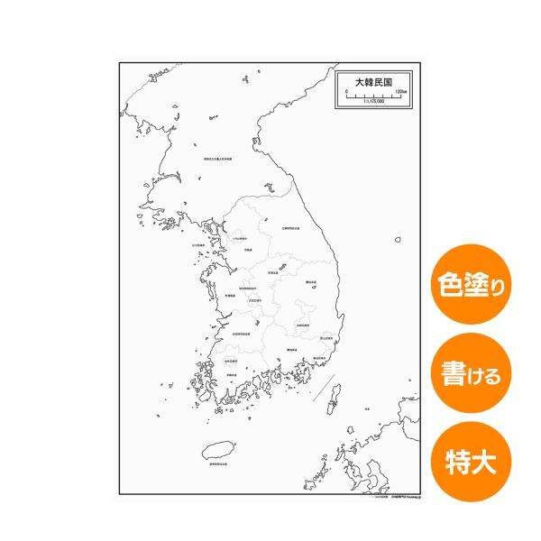 大韓民国（韓国）の地図ポスター 書ける白地図 2枚入り