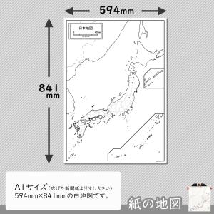 紙の日本地図の詳細画像1