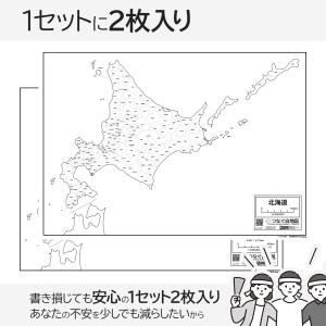 北海道の地図ポスター 書ける白地図 2枚入りの詳細画像4