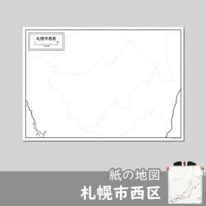 札幌市西区の紙の白地図｜freemap
