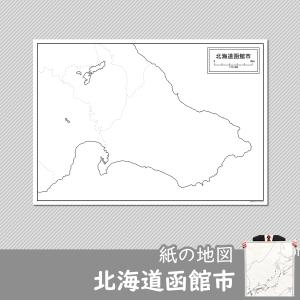北海道函館市の紙の白地図 A1サイズ2枚セット Jp012pa1 白地図専門店 通販 Yahoo ショッピング