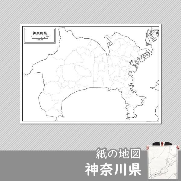 神奈川県の地図ポスター 書ける白地図 2枚入り