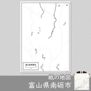 富山県南砺市の紙の白地図｜freemap