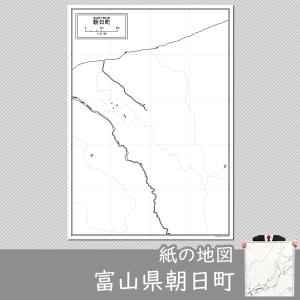 富山県朝日町の紙の白地図｜freemap