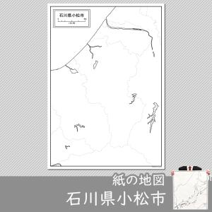 石川県小松市の紙の白地図　A1サイズ2枚セット｜freemap