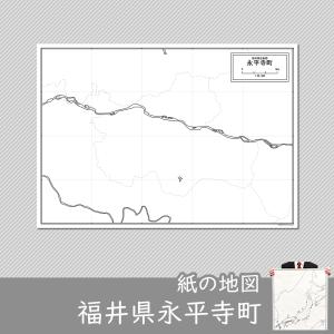 福井県永平寺町の紙の白地図｜freemap
