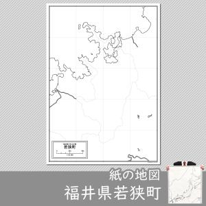 福井県若狭町の紙の白地図｜freemap