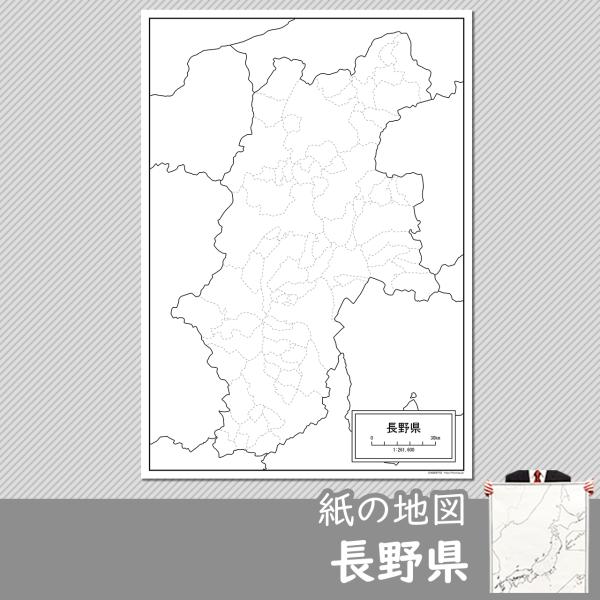 長野県の地図ポスター 書ける白地図 2枚入り