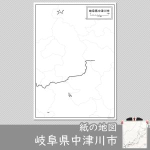 岐阜県中津川市の紙の白地図　A1サイズ2枚セット｜freemap