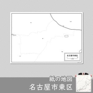 名古屋市東区の紙の白地図｜freemap