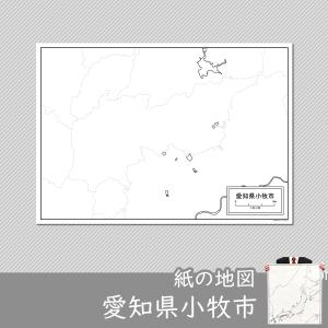 愛知県小牧市の紙の白地図｜freemap