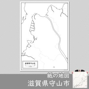 滋賀県守山市の紙の白地図　A1サイズ2枚セット｜freemap