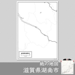 滋賀県湖南市の紙の白地図　A1サイズ2枚セット｜freemap