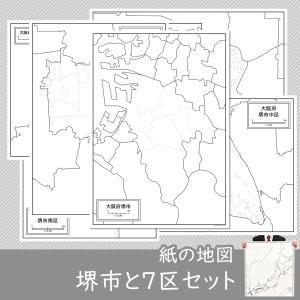 大阪府堺市と7区の紙の白地図セット｜freemap