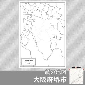 大阪府堺市の紙の白地図｜freemap