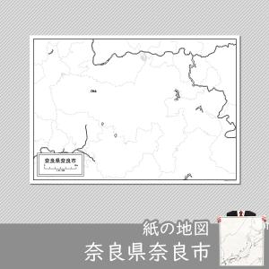 奈良県奈良市の紙の白地図　A1サイズ2枚セット｜freemap