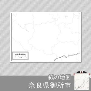 奈良県御所市の紙の白地図　A1サイズ2枚セット｜freemap